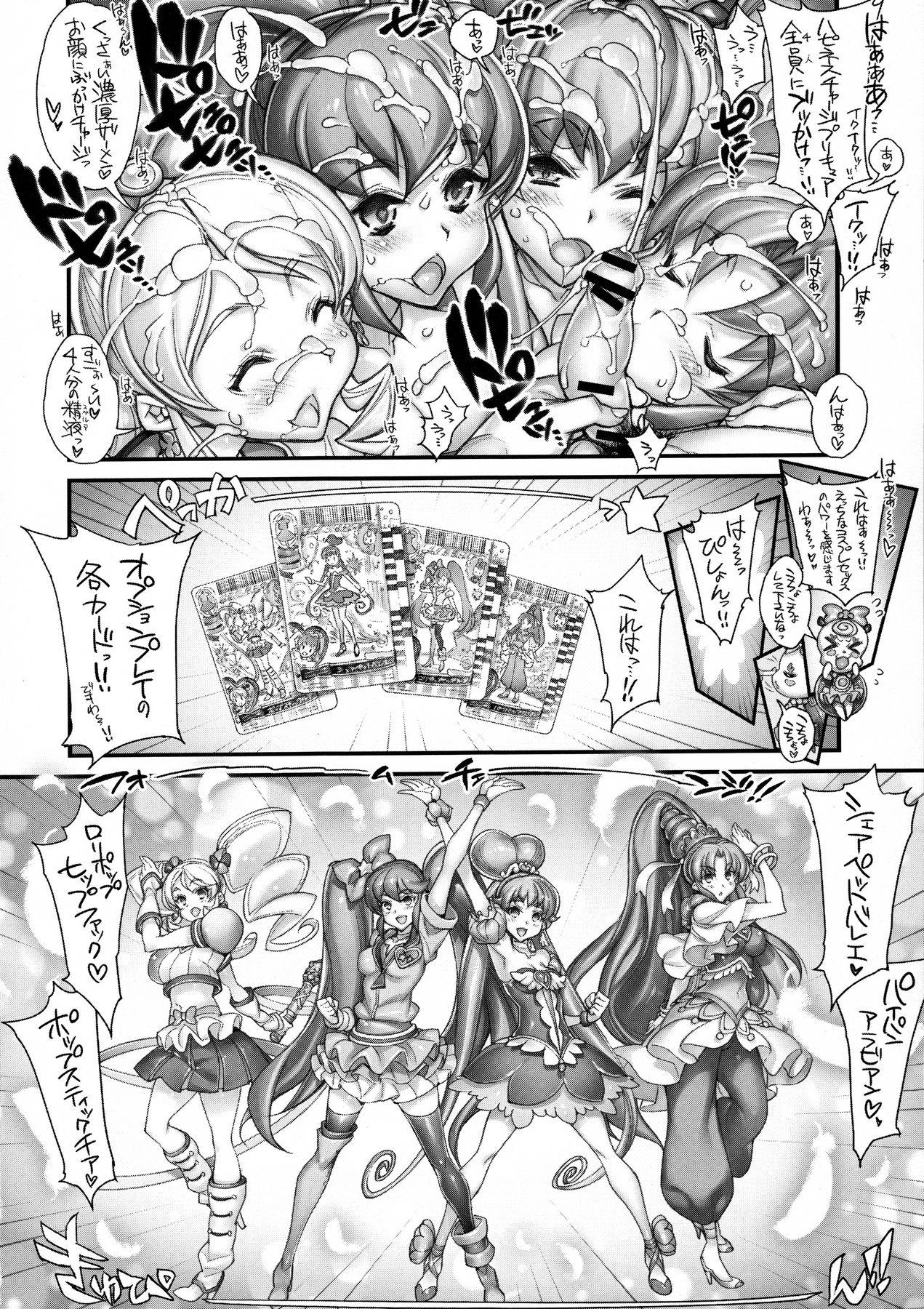 (こみトレ27) [かしわ屋 (ひよひよ)] スペルマチャージプリキュア! (ハピネスチャージプリキュア!)