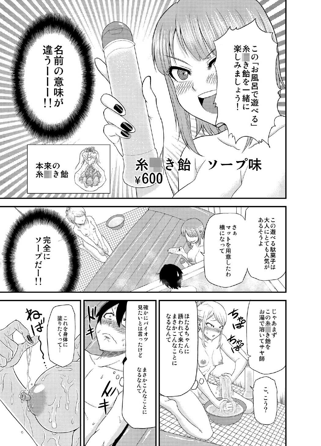 [とろとろメモリーズ (フォンデュ)] だがしょーぷ (だがしかし) [DL版]