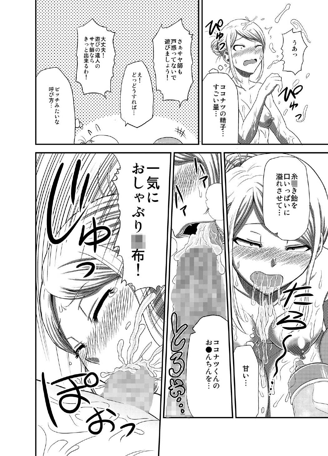 [とろとろメモリーズ (フォンデュ)] だがしょーぷ (だがしかし) [DL版]