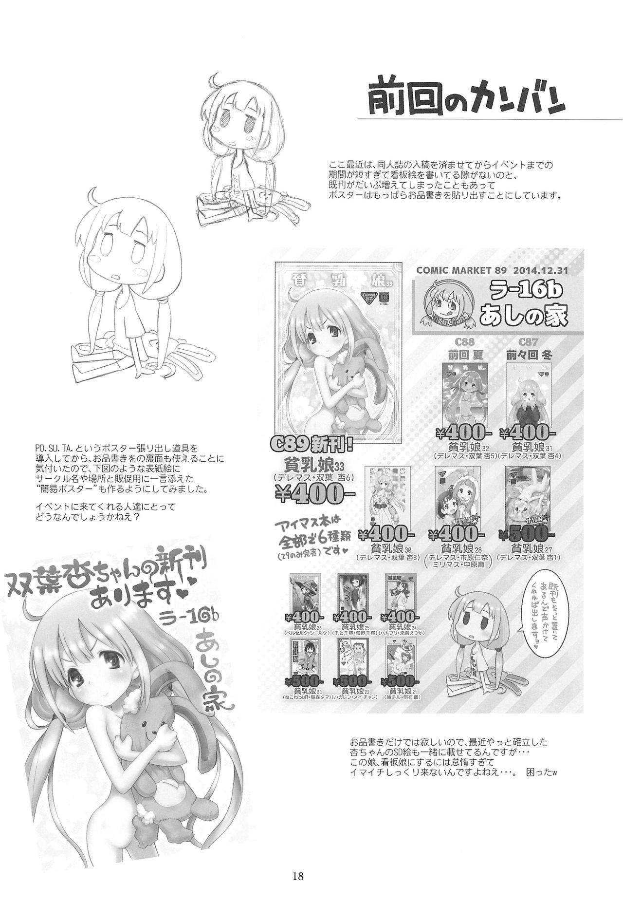 (C90) [あしの家 (たりる。)] 貧乳娘34 (アイドルマスター シンデレラガールズ)