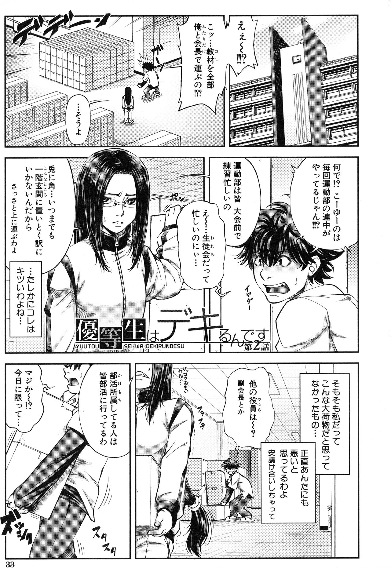 [井雲泰助] 真面目に犯ります(生徒会長)
