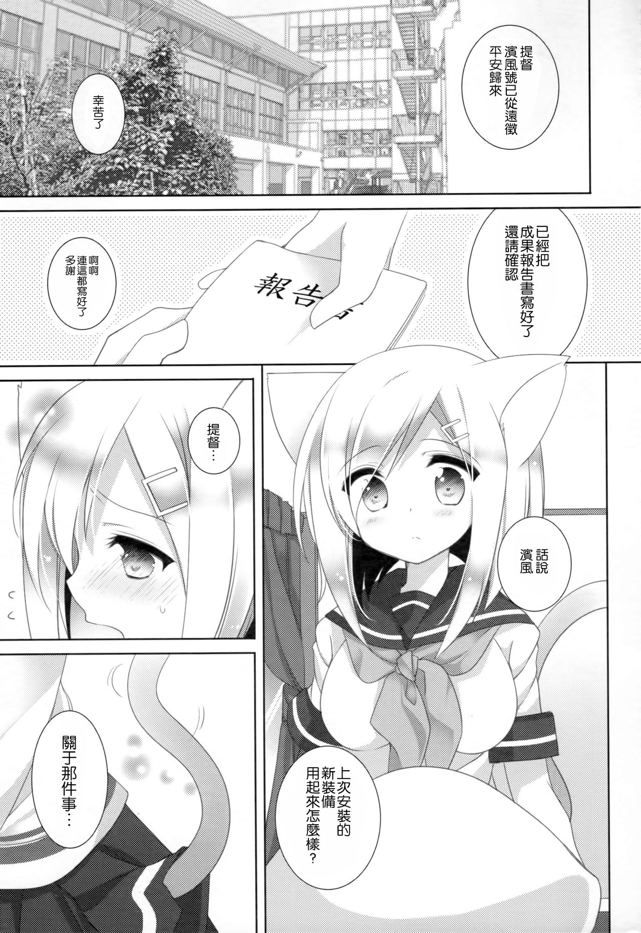 (C90) [coopy (よもぎ)] ネコミミテンプテーション (艦隊これくしょん -艦これ-) [中国翻訳]