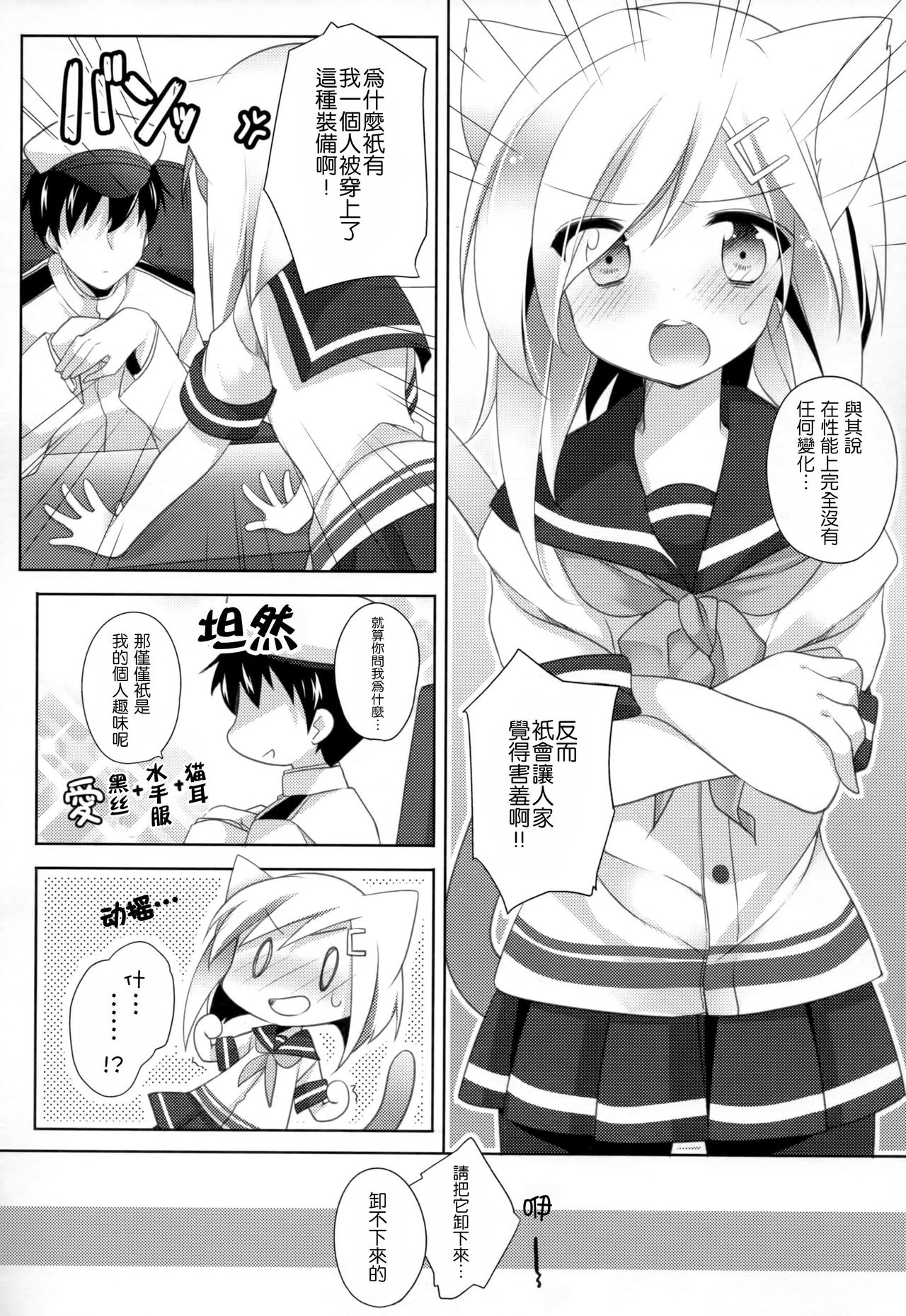 (C90) [coopy (よもぎ)] ネコミミテンプテーション (艦隊これくしょん -艦これ-) [中国翻訳]