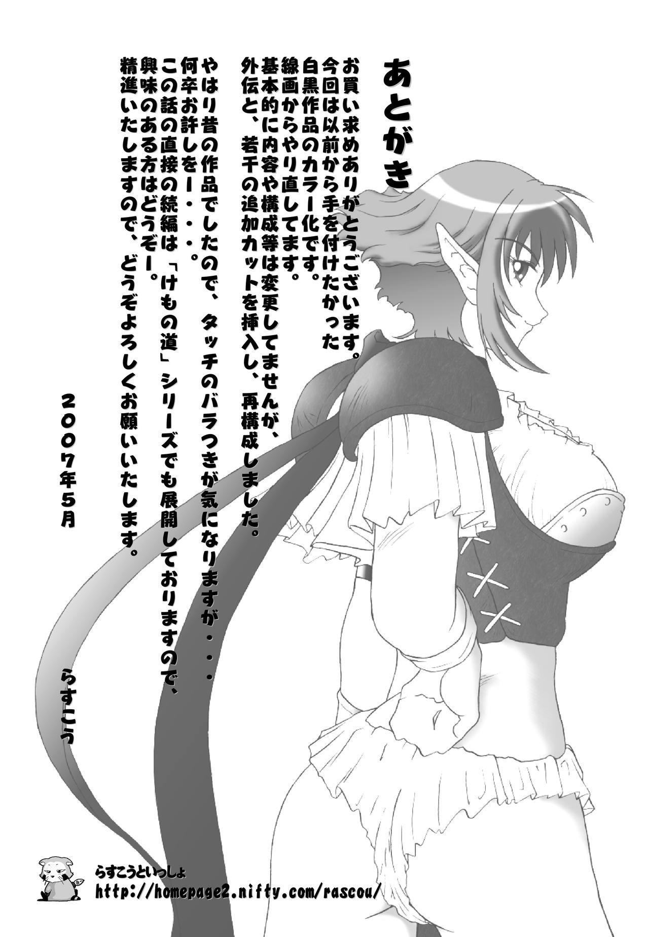 [らすこう] 花道畦道Vol.2 「強くても女の子なんだかーら」 (Viper RSR) [英訳]