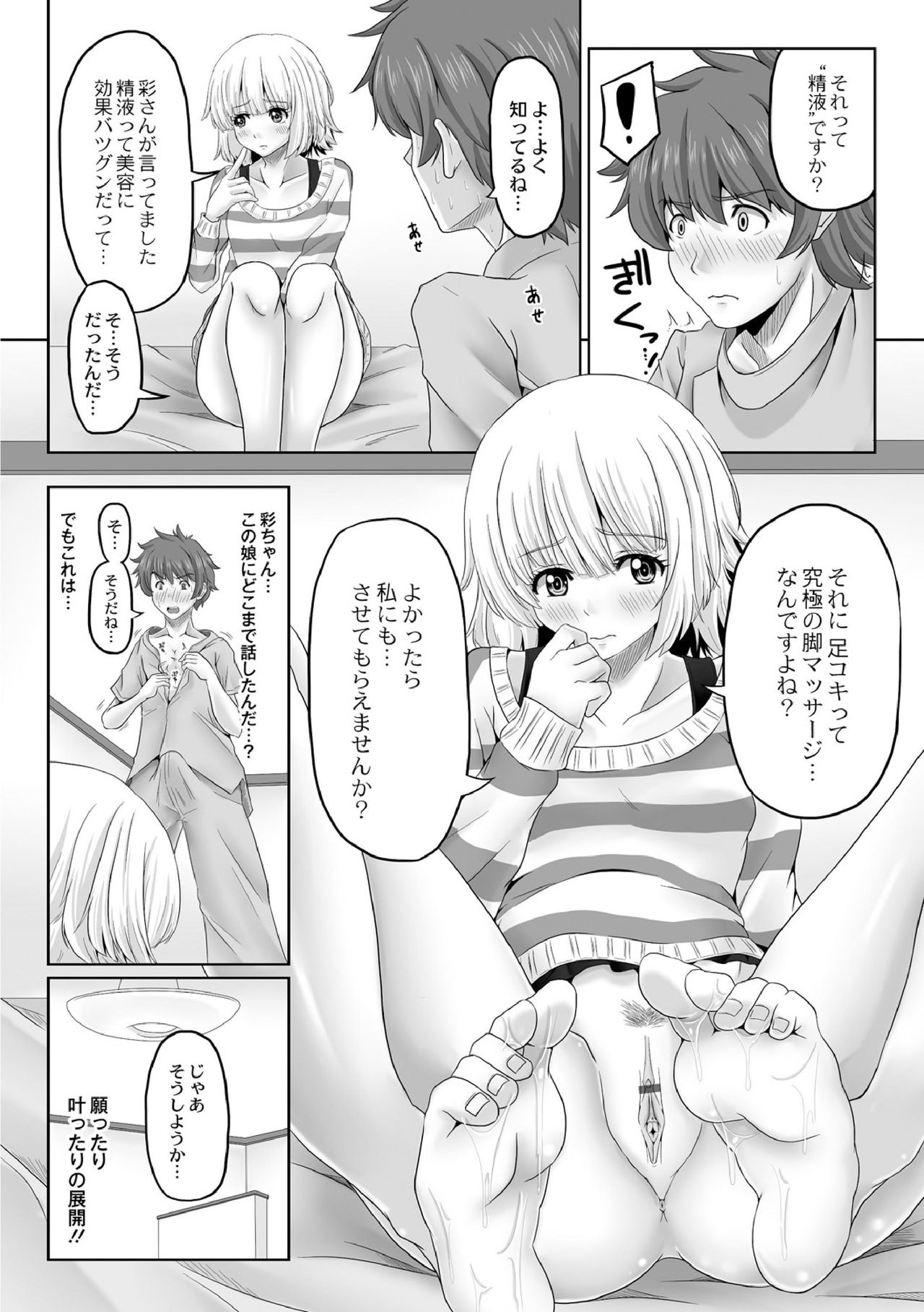 [すわきち] 深夜のすぺしゃるまっさーじ 2