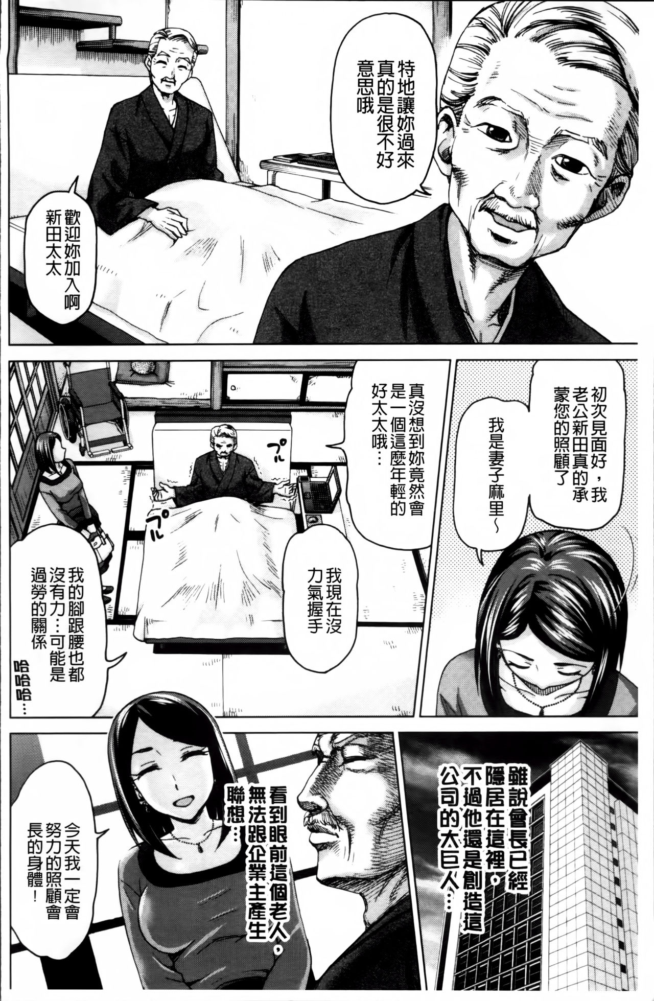 [白石なぎさ] 妻の中の娼婦と淑女 [中国翻訳]