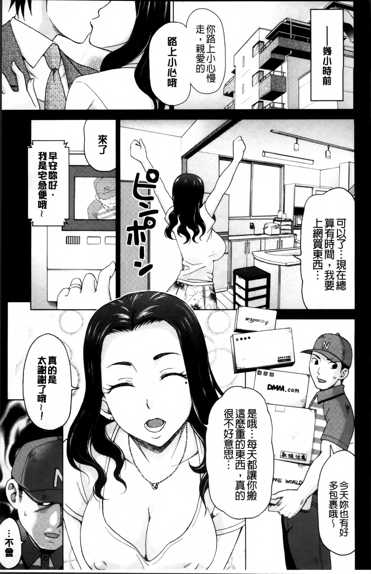 [白石なぎさ] 妻の中の娼婦と淑女 [中国翻訳]