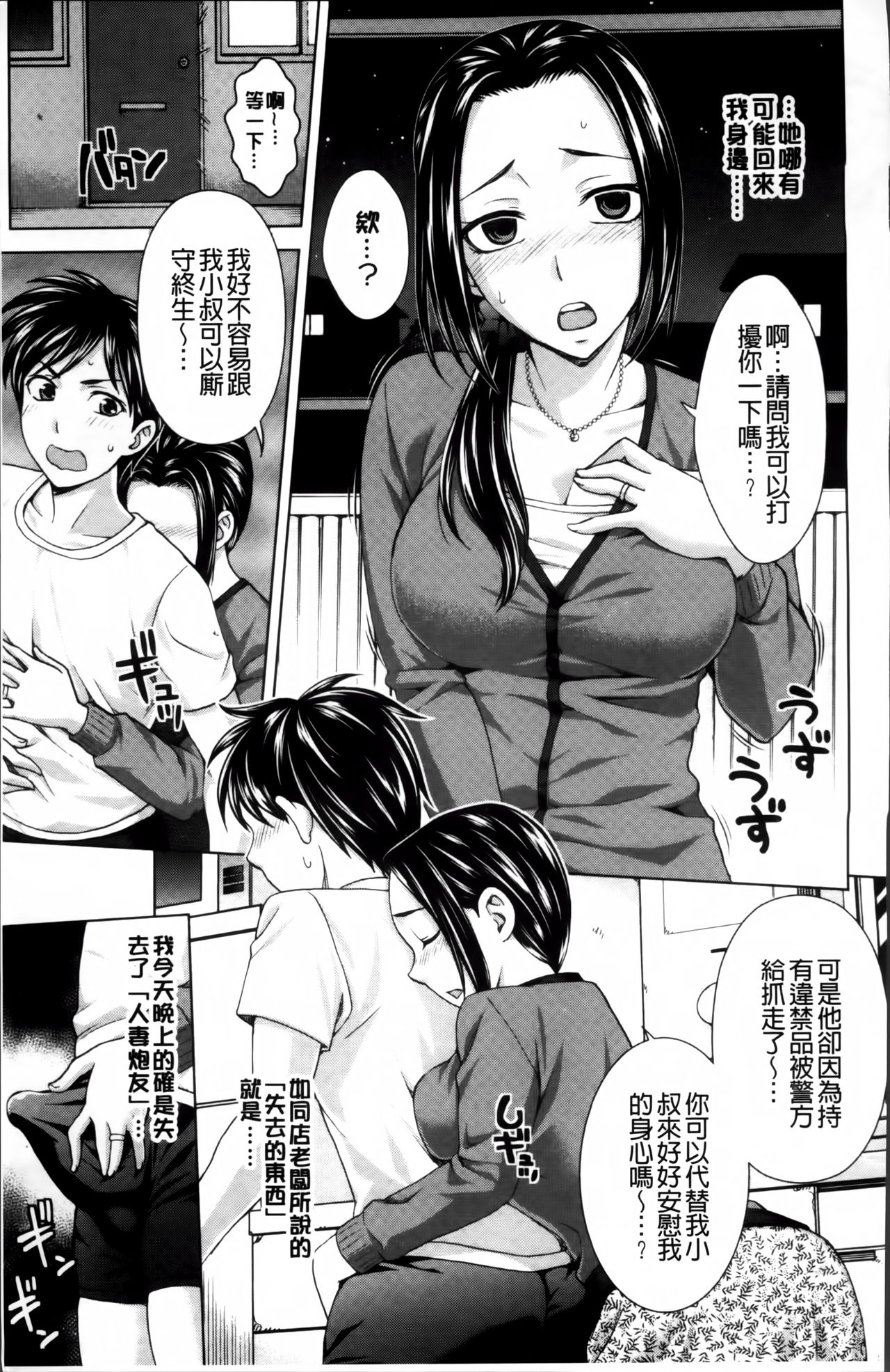 [白石なぎさ] 妻の中の娼婦と淑女 [中国翻訳]