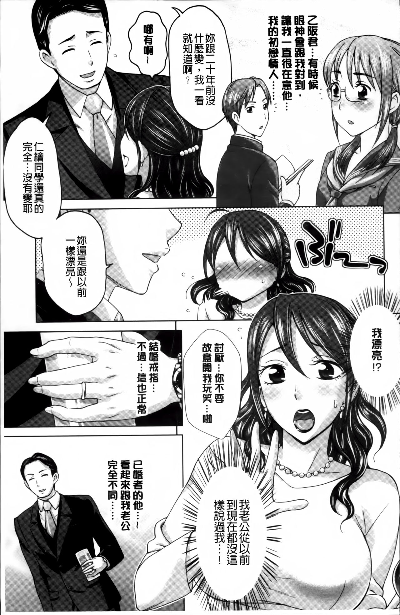 [白石なぎさ] 妻の中の娼婦と淑女 [中国翻訳]