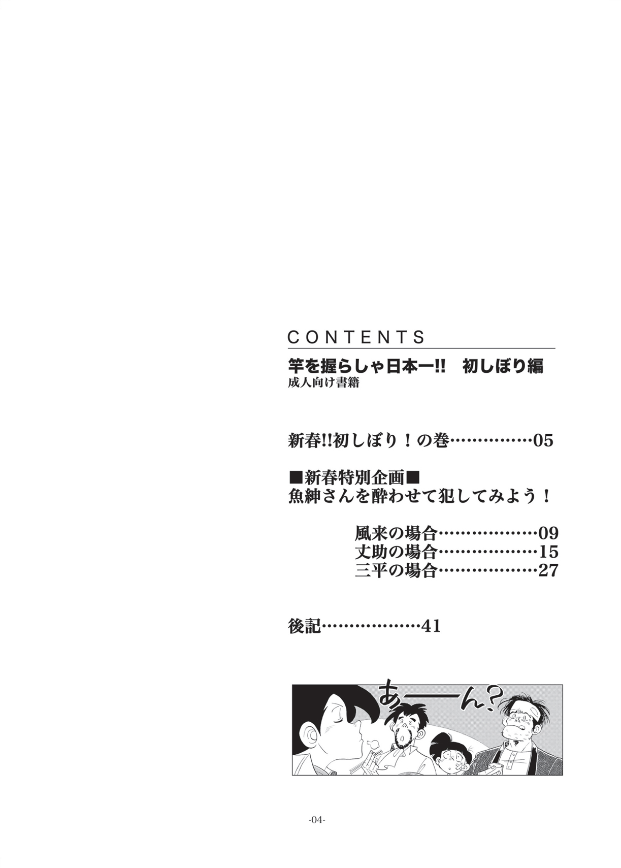 [おかし隊 (金ノ玉虫)] 竿を握らしゃ日本一!!初しぼり編 (釣りキチ三平) [DL版]