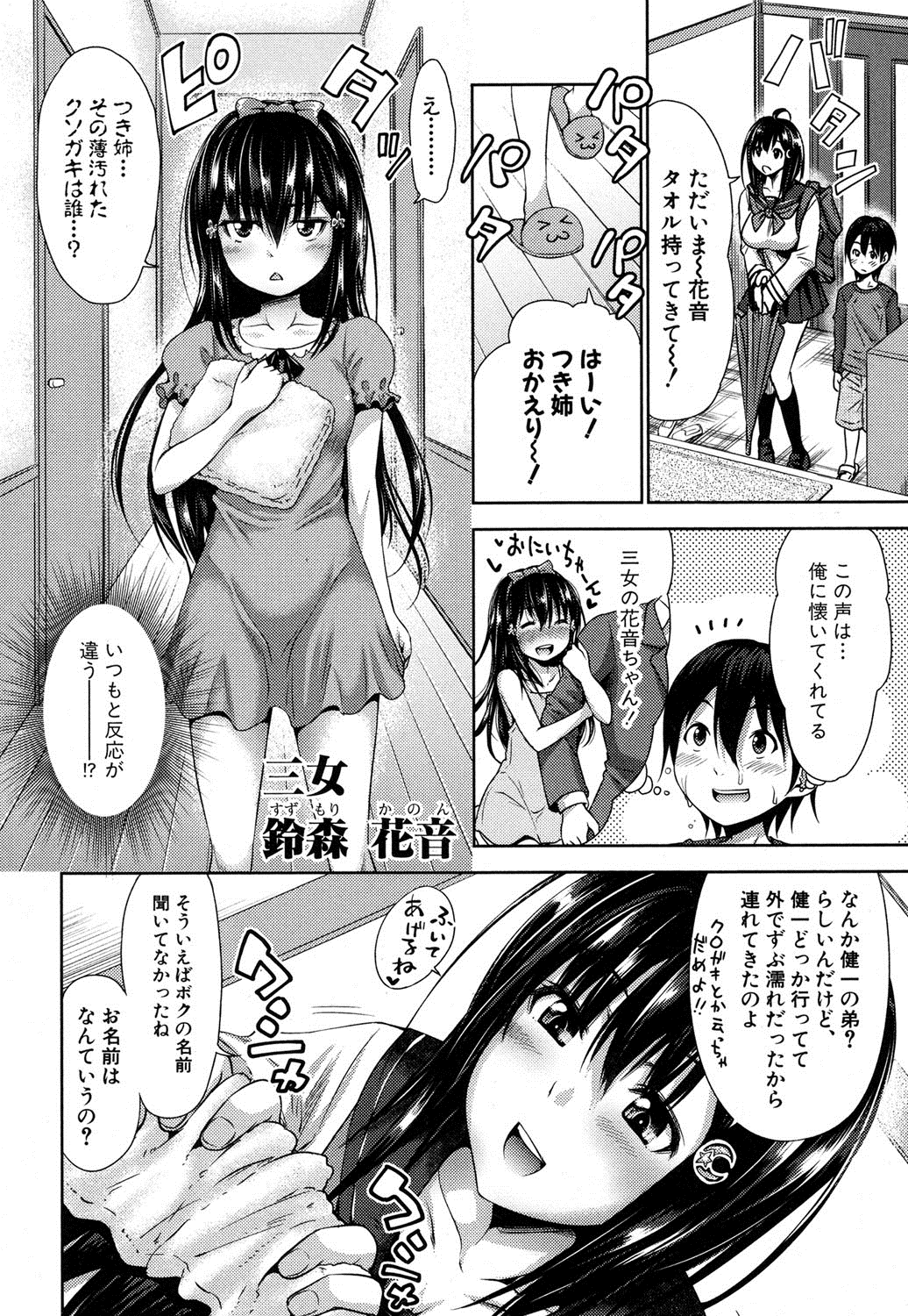 COMIC 真激 2016年9月号 [DL版]