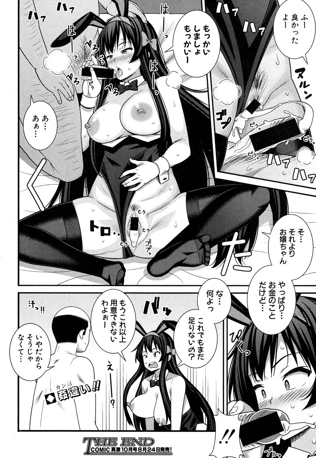 COMIC 真激 2016年9月号 [DL版]