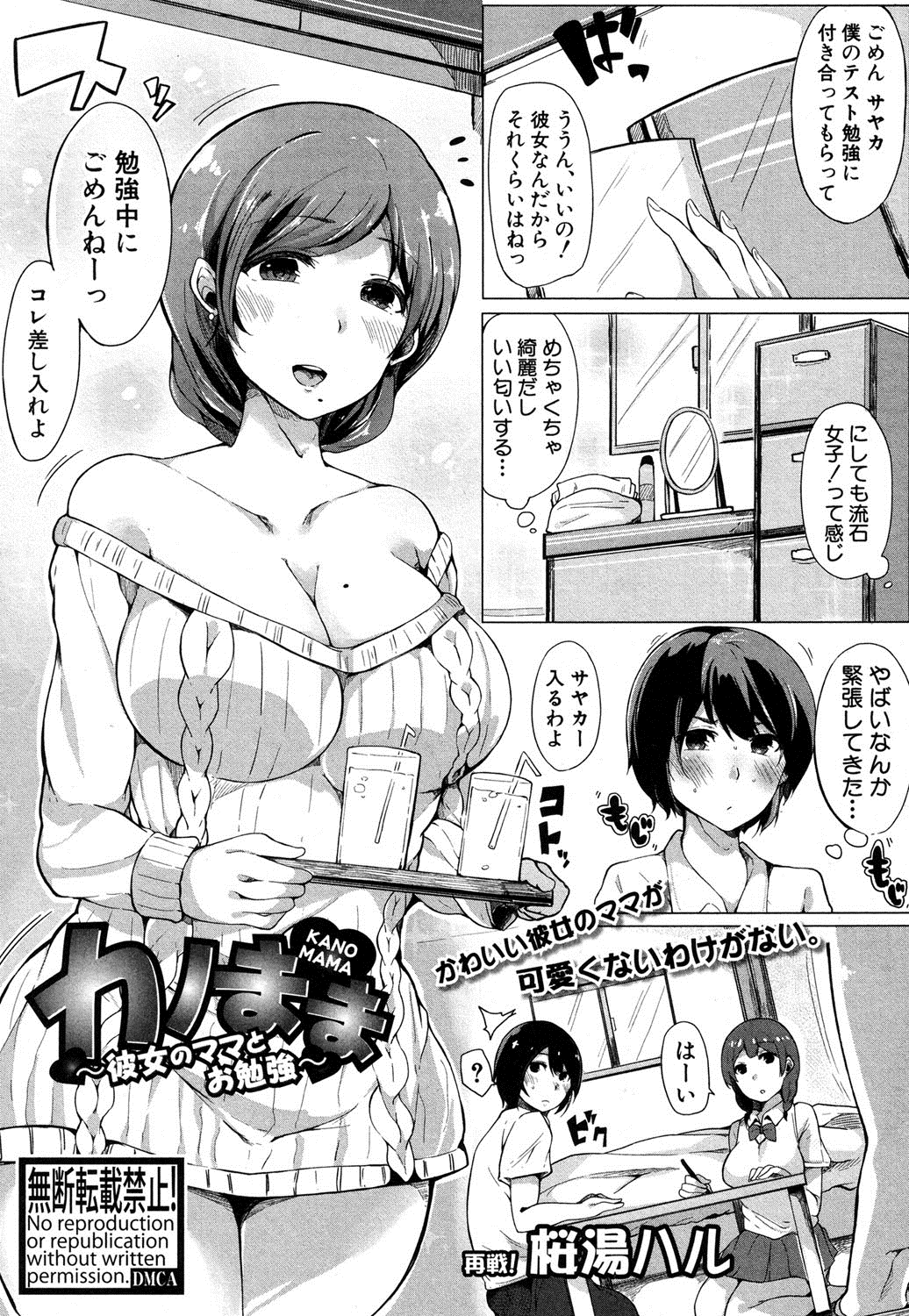 COMIC 真激 2016年9月号 [DL版]