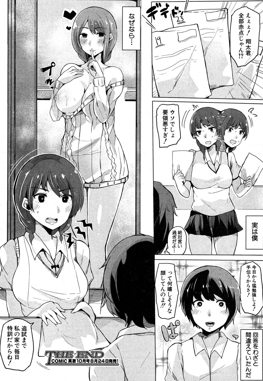 COMIC 真激 2016年9月号 [DL版]