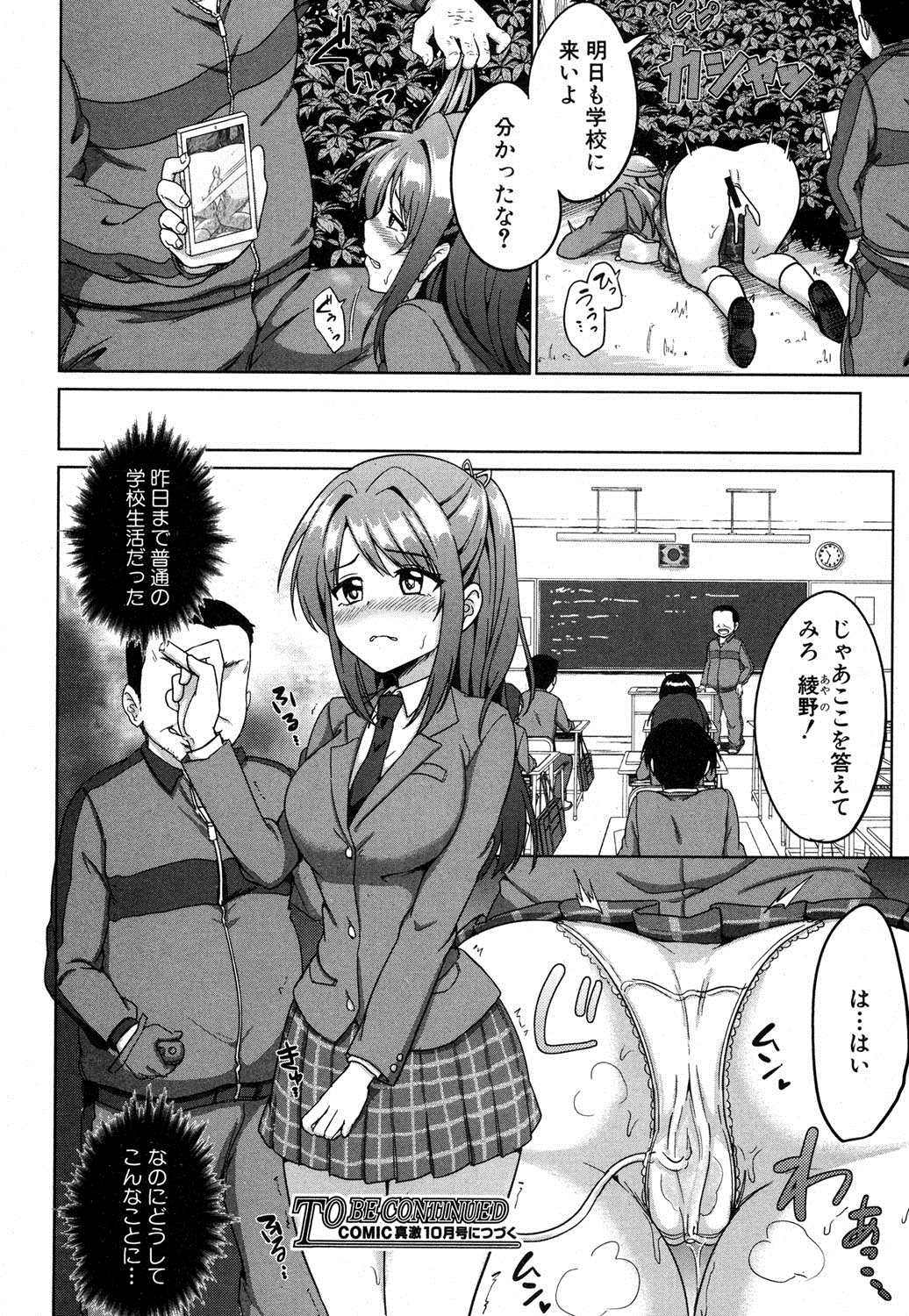 COMIC 真激 2016年9月号 [DL版]