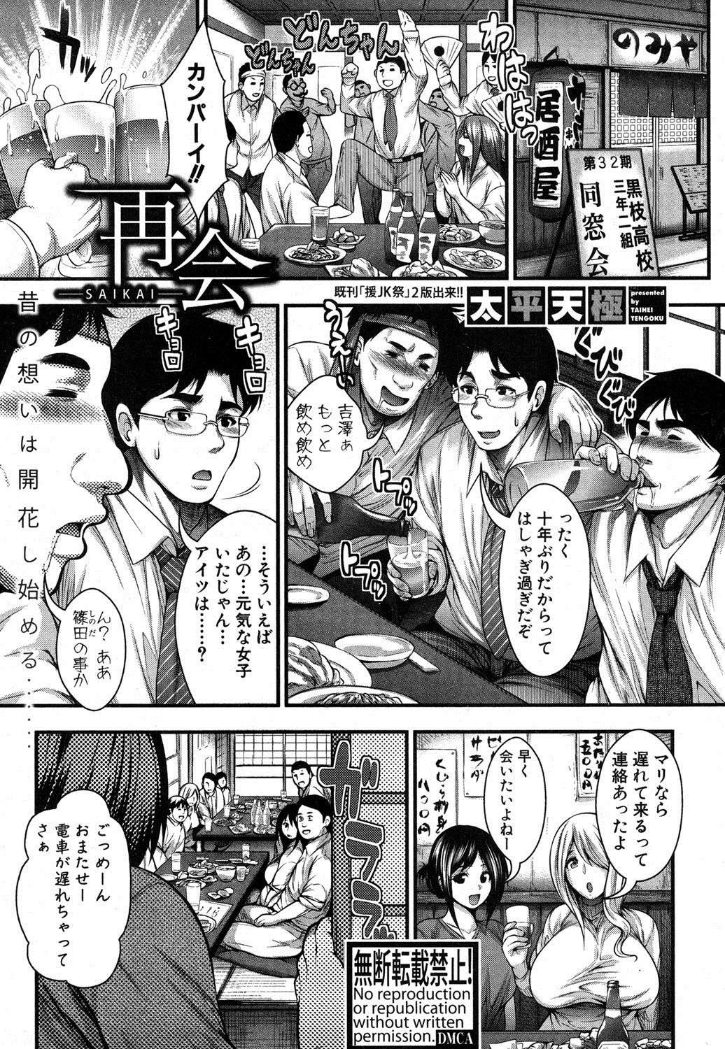 COMIC 真激 2016年9月号 [DL版]