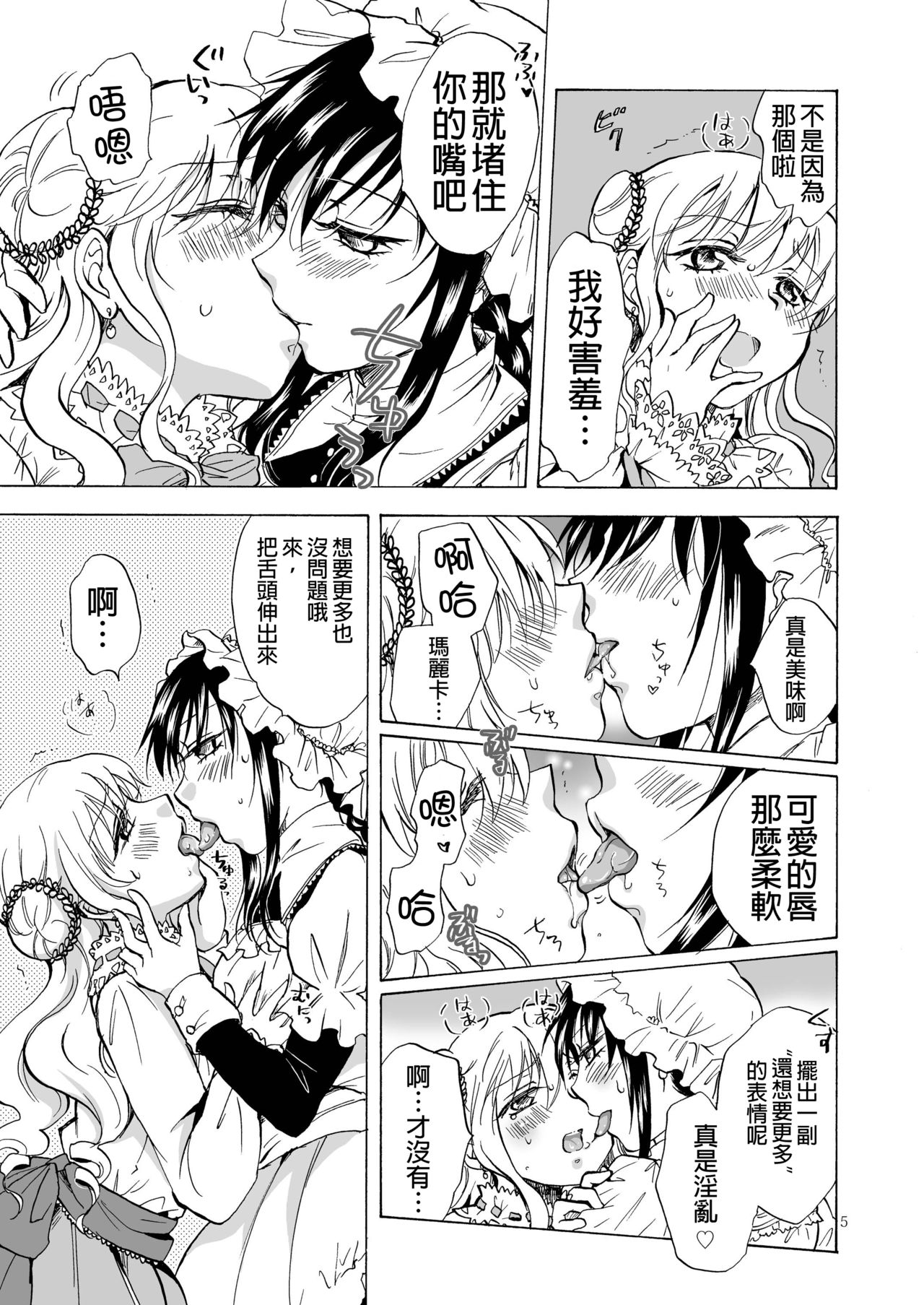 [peachpulsar (みら)] お嬢様とメイドさんが百合百合する漫画 [中国翻訳] [DL版]