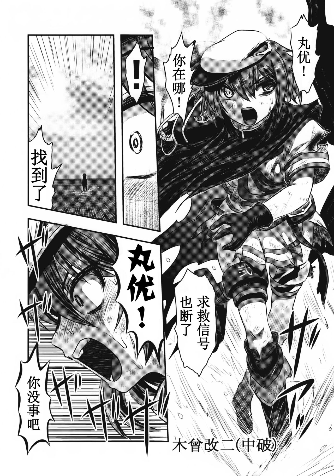 (りょなけっと6) [氏賀屋 (氏賀Y太)] ゆ殺 (艦隊これくしょん -艦これ-) [中国翻訳]