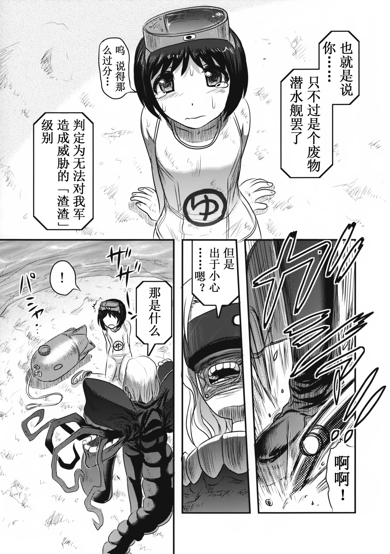 (りょなけっと6) [氏賀屋 (氏賀Y太)] ゆ殺 (艦隊これくしょん -艦これ-) [中国翻訳]