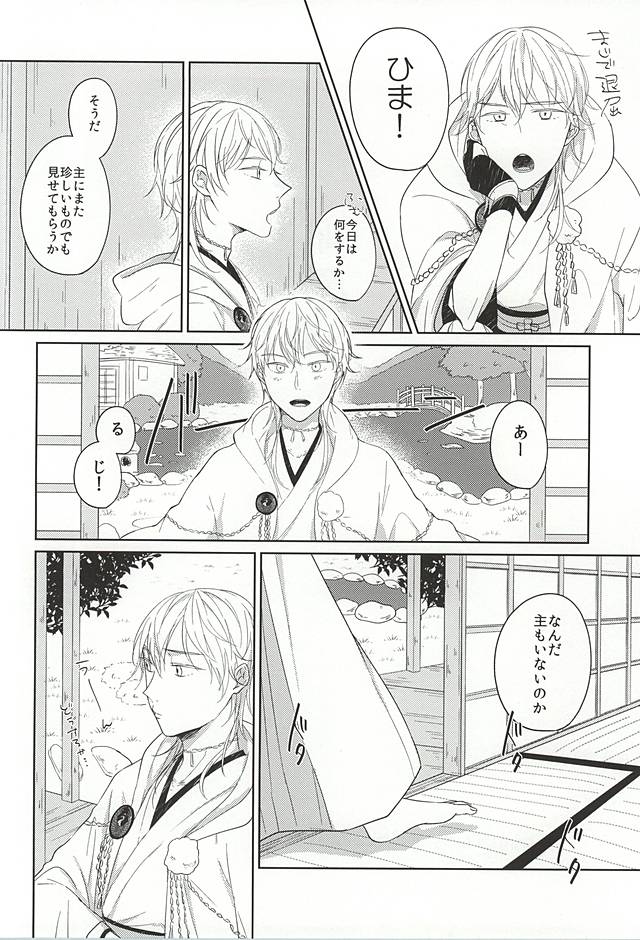 (SPARK10) [ふてねこ (ふみこ)] 悪戯に宵祭りと (刀剣乱舞)