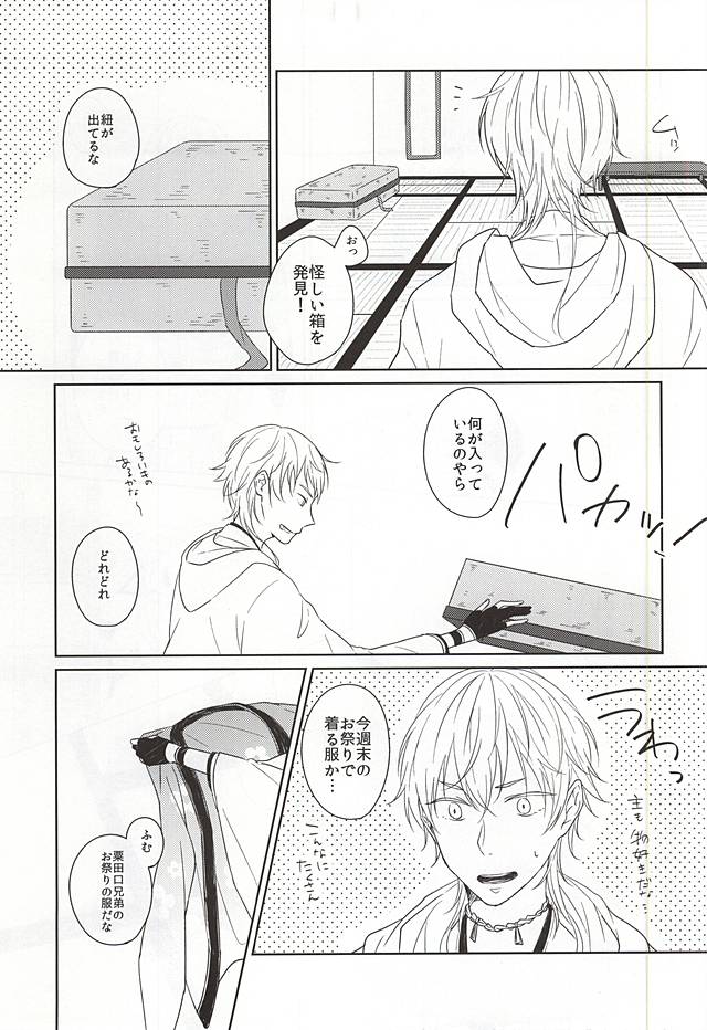 (SPARK10) [ふてねこ (ふみこ)] 悪戯に宵祭りと (刀剣乱舞)