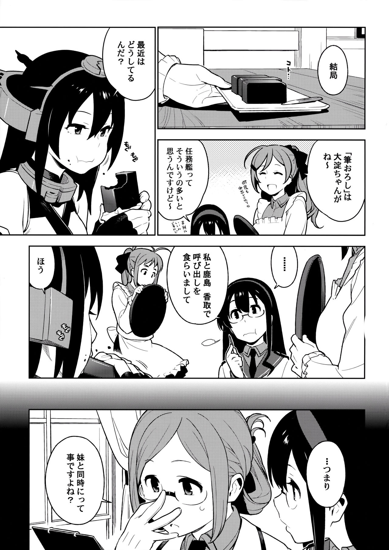 [enuma elish (由木彌)] OTHERS (艦隊これくしょん -艦これ-)