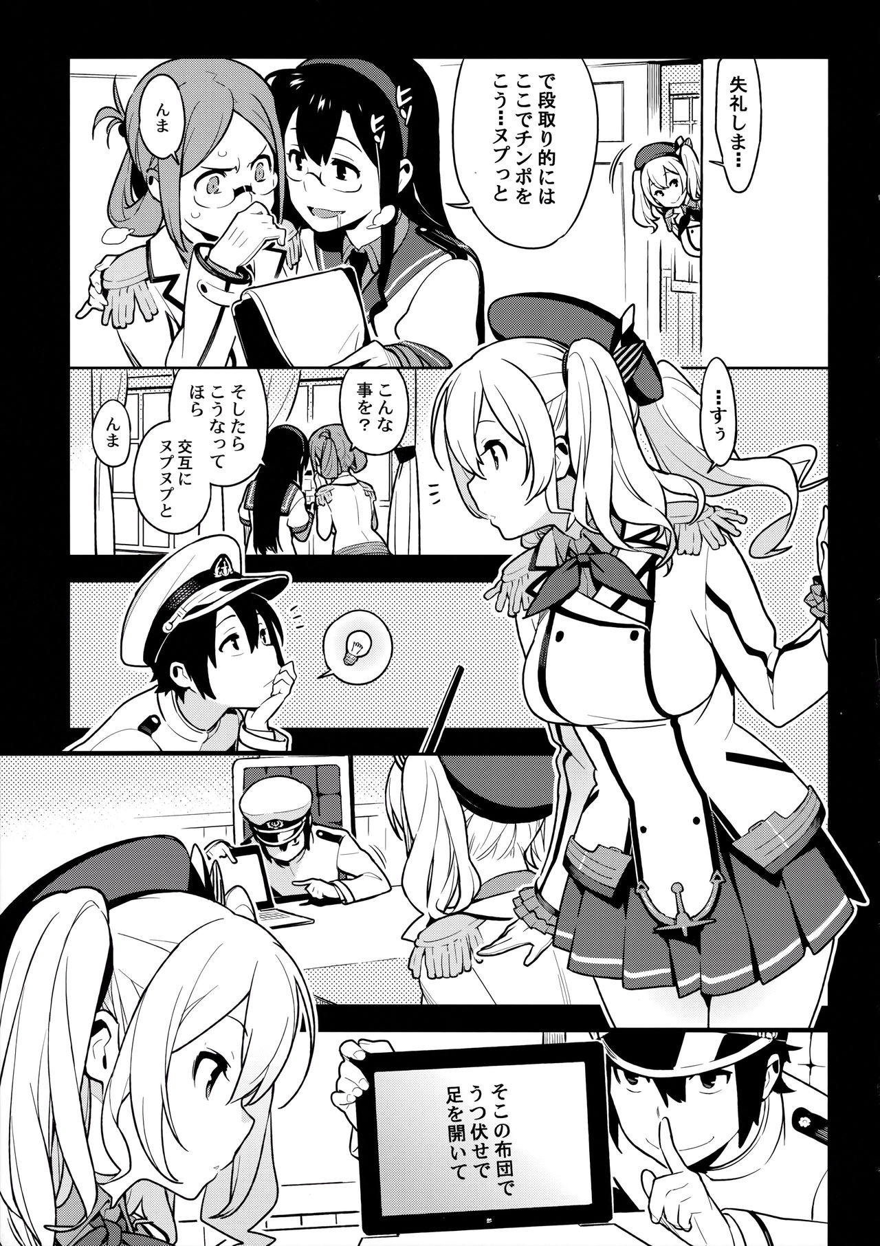 [enuma elish (由木彌)] OTHERS (艦隊これくしょん -艦これ-)