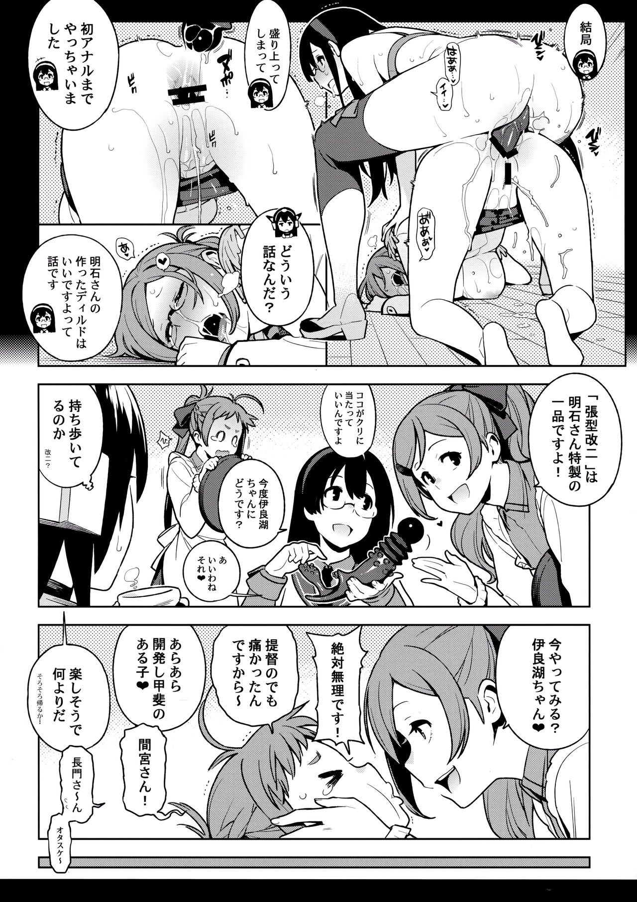 [enuma elish (由木彌)] OTHERS (艦隊これくしょん -艦これ-)