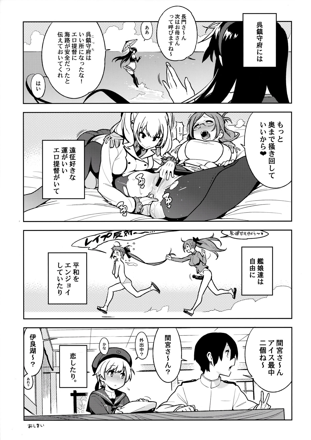 [enuma elish (由木彌)] OTHERS (艦隊これくしょん -艦これ-)