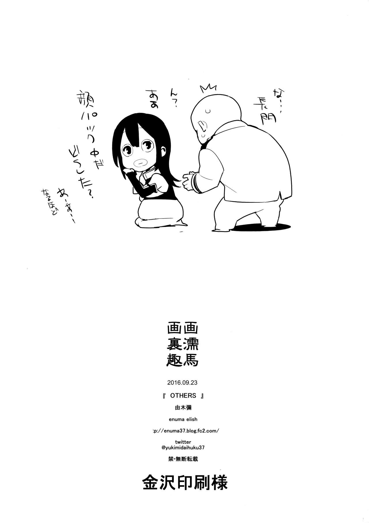 [enuma elish (由木彌)] OTHERS (艦隊これくしょん -艦これ-)