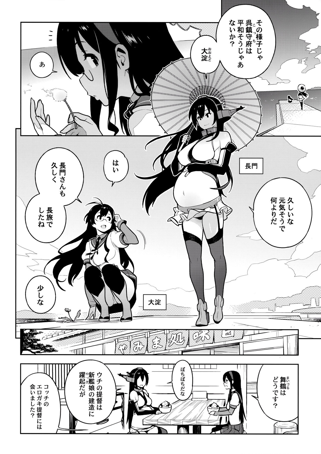 [enuma elish (由木彌)] OTHERS (艦隊これくしょん -艦これ-)