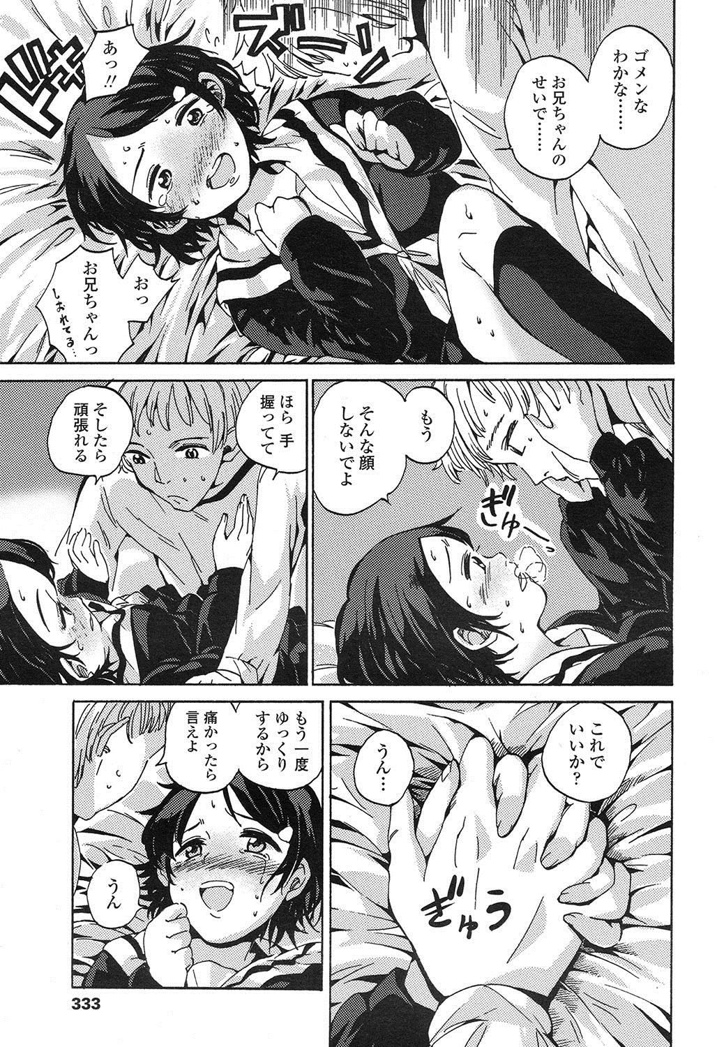 COMIC LO 2016年11月号 [DL版]