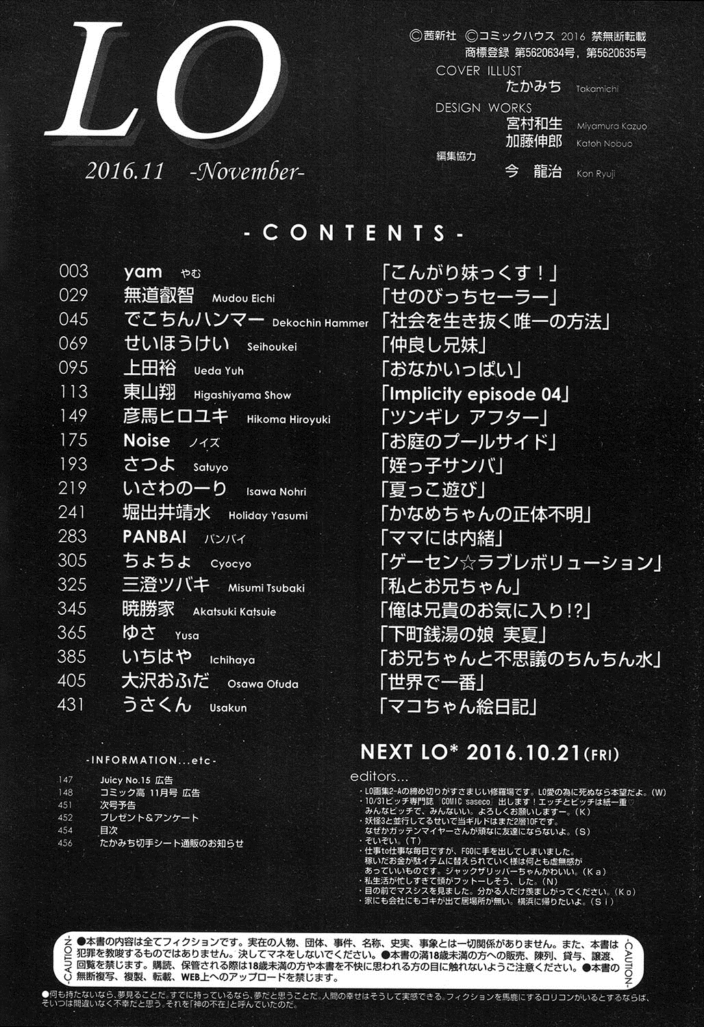 COMIC LO 2016年11月号 [DL版]
