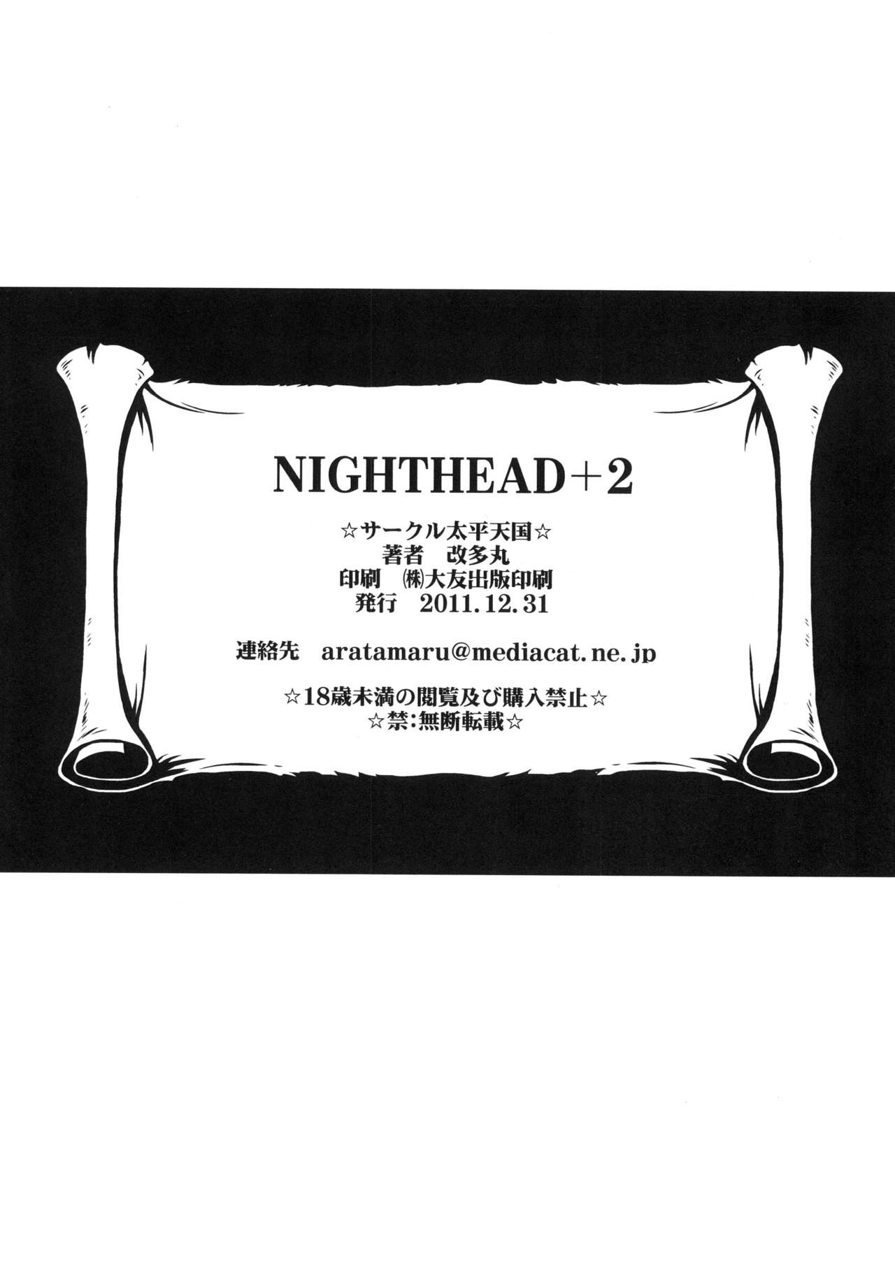 [サークル太平天国 (改多丸)] NIGHT HEAD+2 (クィーン・エメラルダス)[DL版]