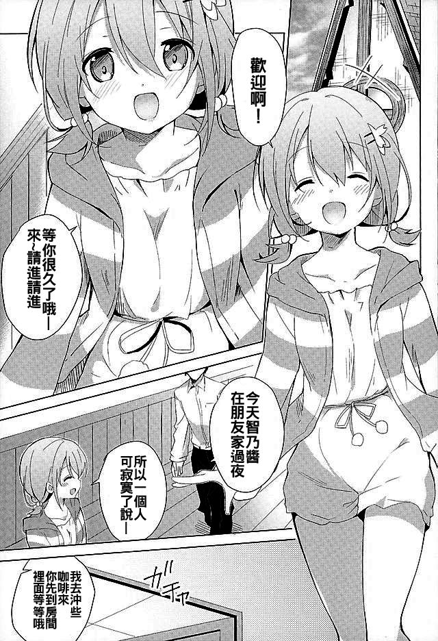 (C89) [咳寝 (咳寝はじめ)] ご注文のココアです (ご注文はうさぎですか？) [中国翻訳]