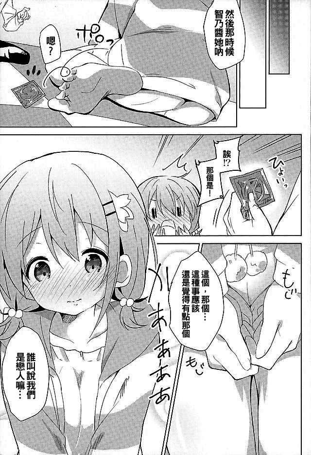 (C89) [咳寝 (咳寝はじめ)] ご注文のココアです (ご注文はうさぎですか？) [中国翻訳]