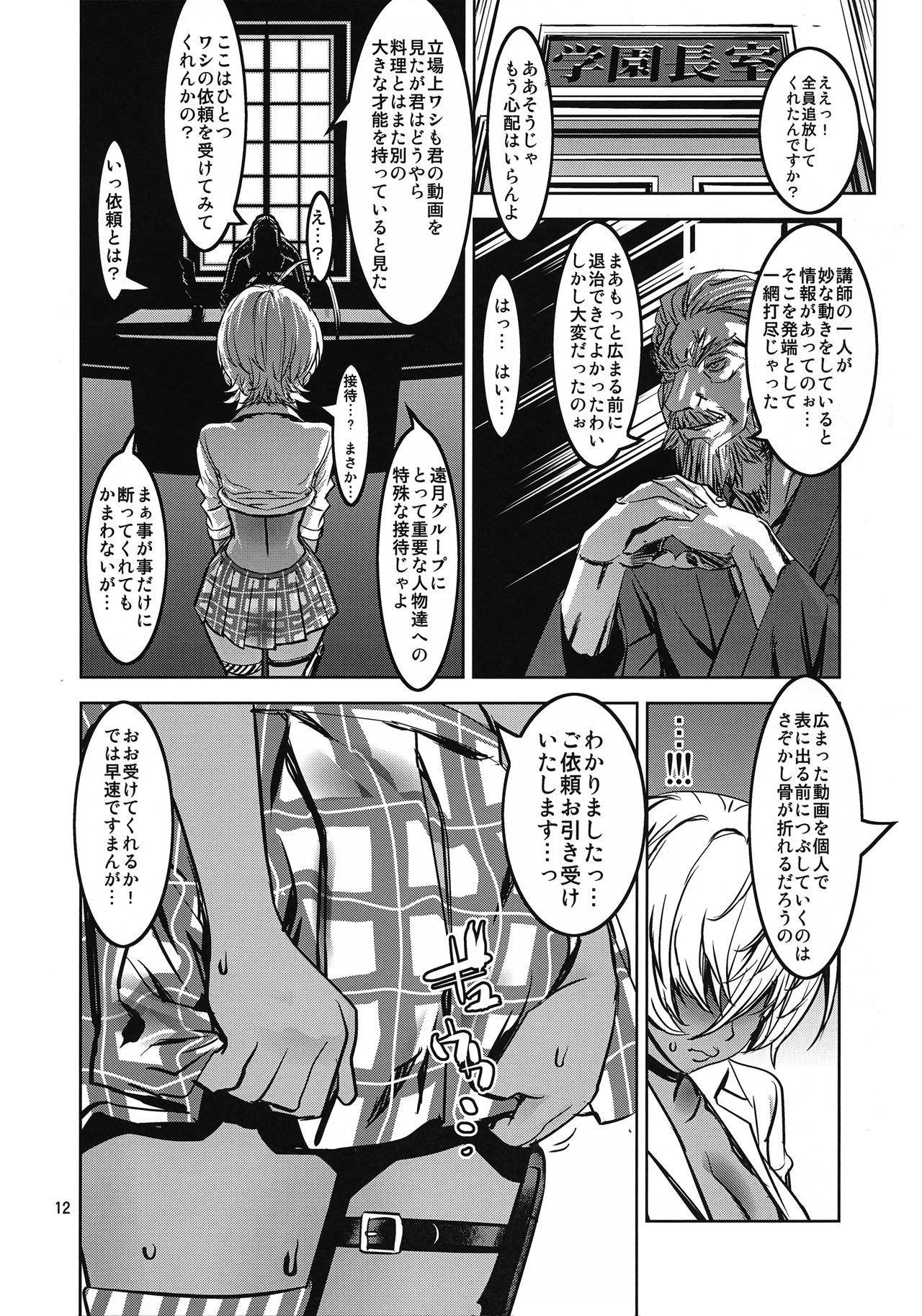 (C90) [ドレポール (レオパルド)] にくみの大冒険 (食戟のソーマ)