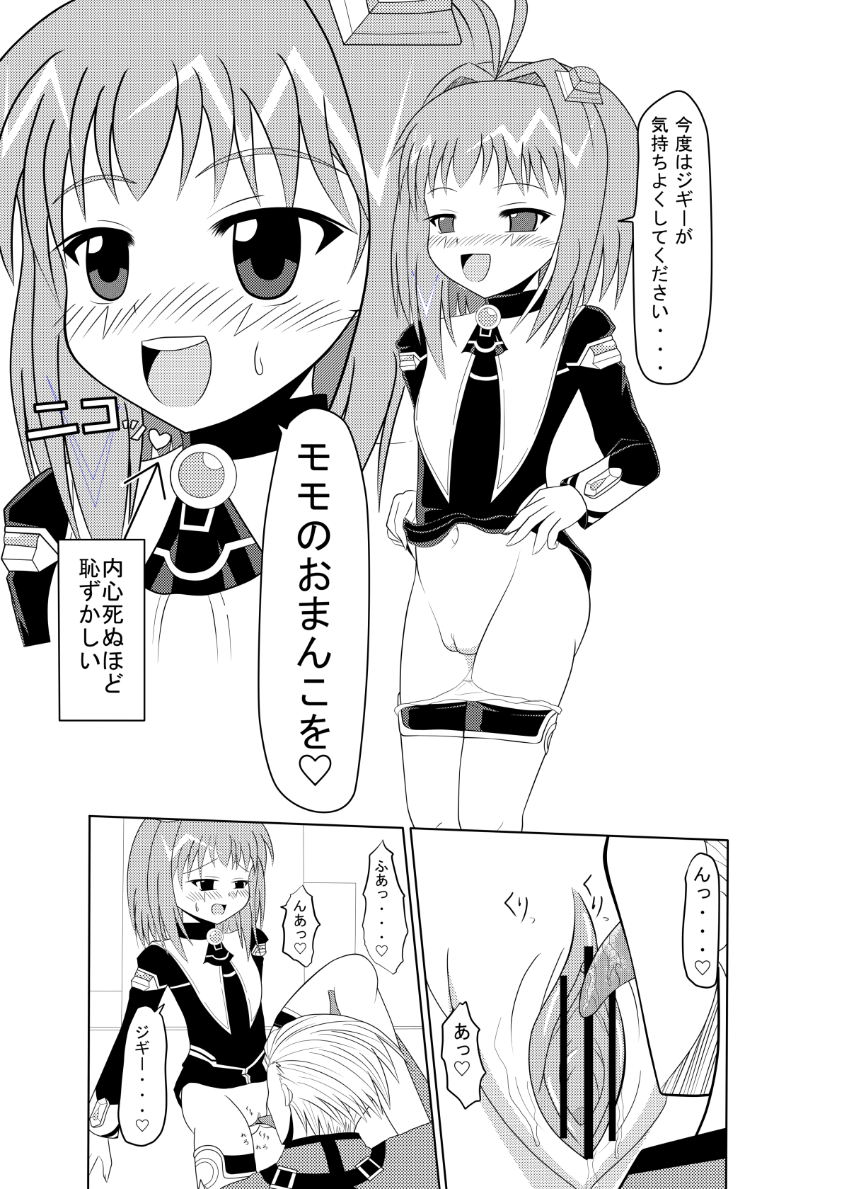 [獲る猫茶屋 (獲る猫)] ただいま誘惑中♡ (ゼノサーガ) [DL版]