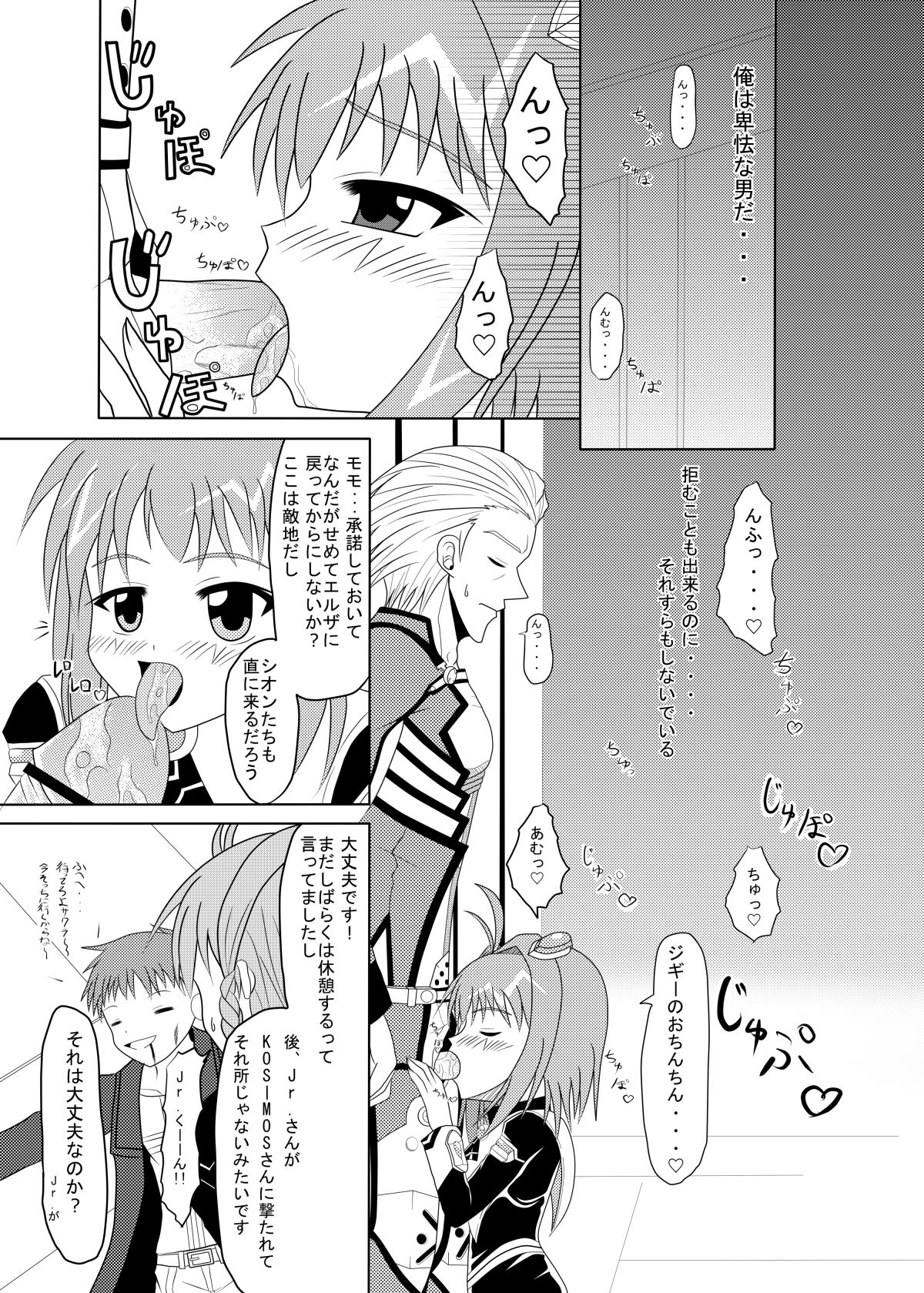 [獲る猫茶屋 (獲る猫)] ただいま誘惑中♡ (ゼノサーガ) [DL版]