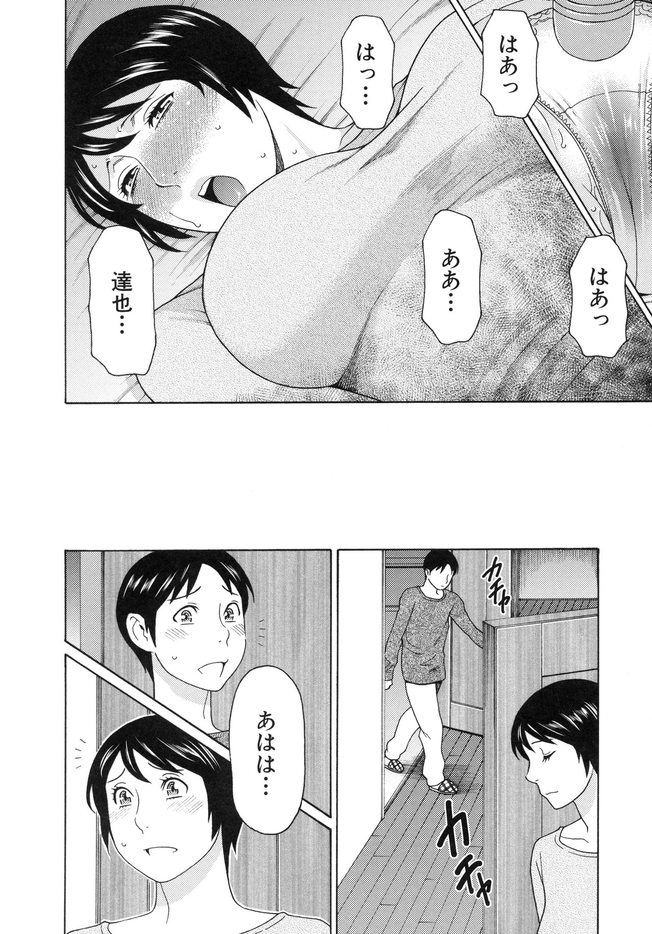 [タカスギコウ] 熟れた躰の発情期