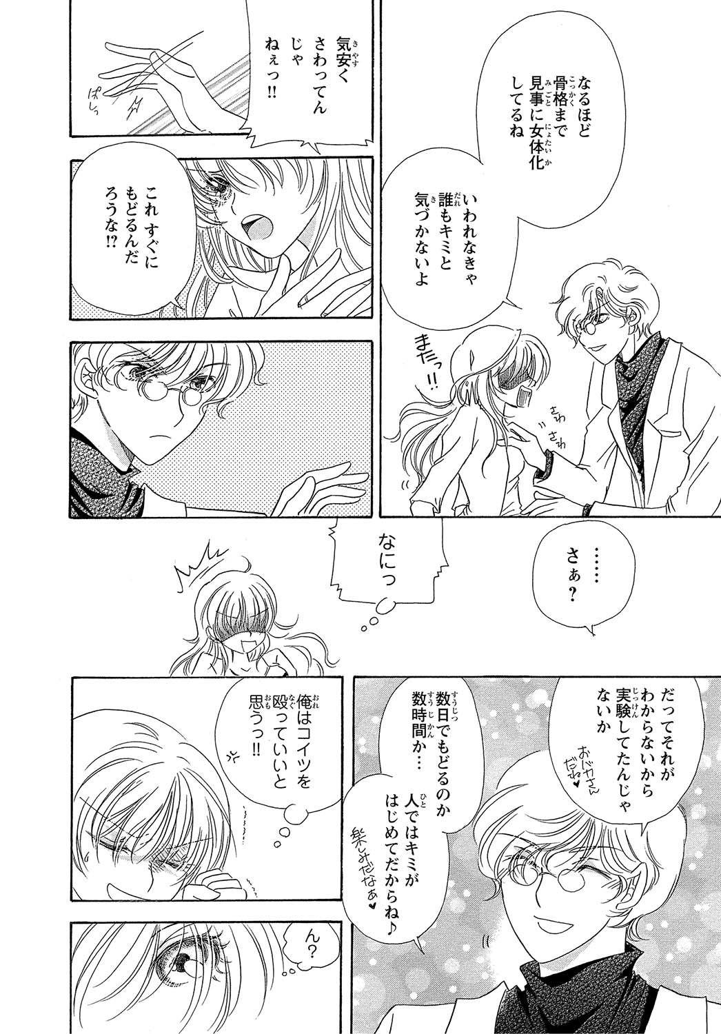 [阿部るあ]女体化☆女の子の体は濡れすぎる