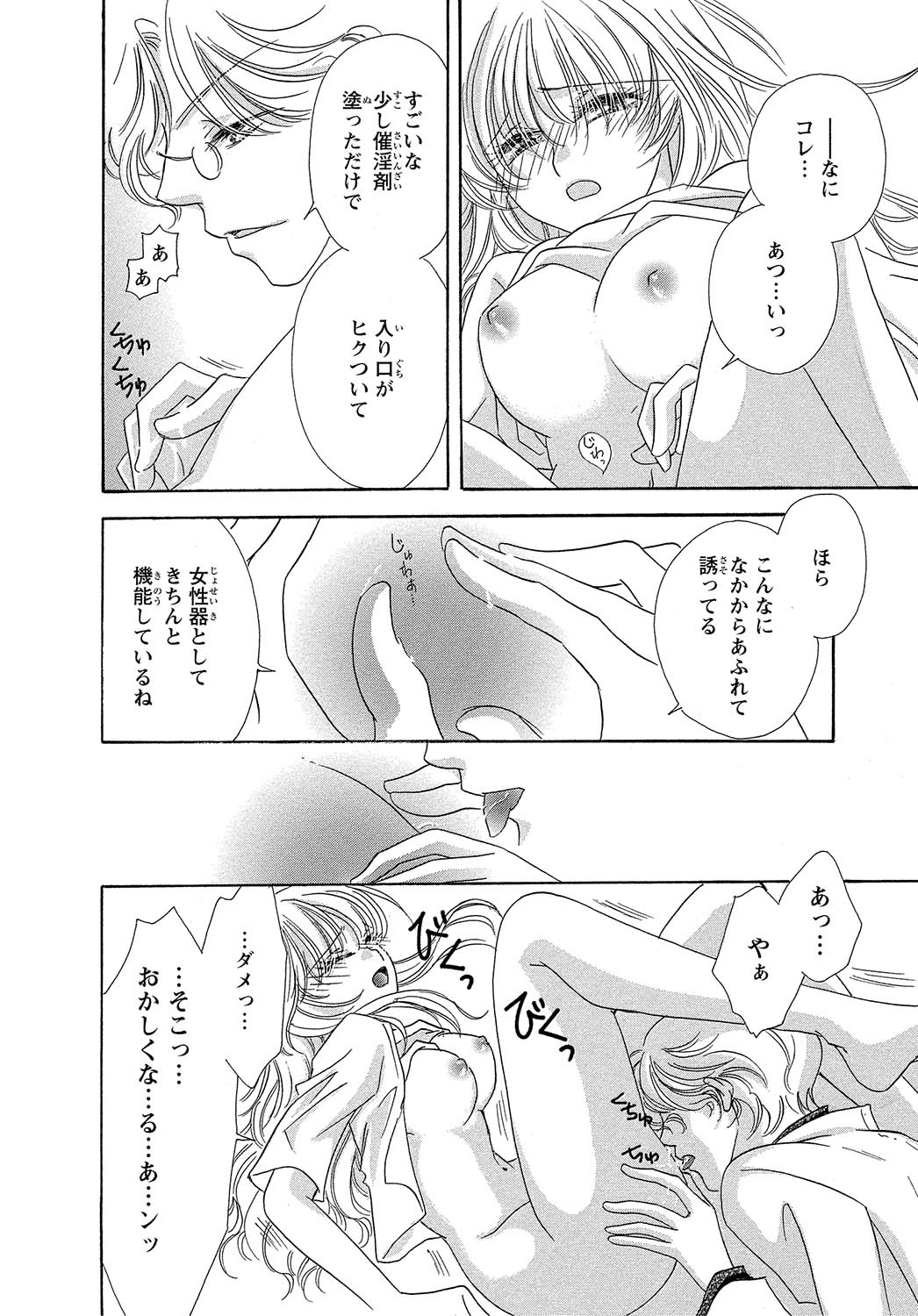 [阿部るあ]女体化☆女の子の体は濡れすぎる
