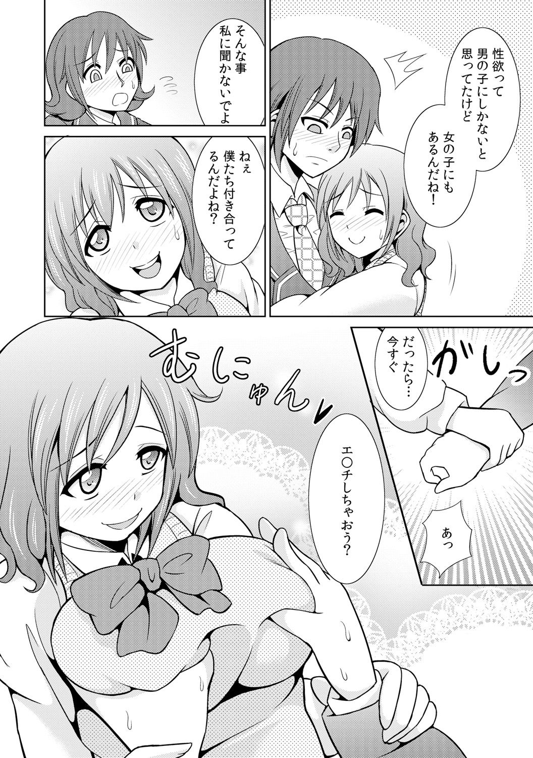 [式神くろ子] 性感ちぇんじ ～男女でアソコを取り替えっこ～ 1