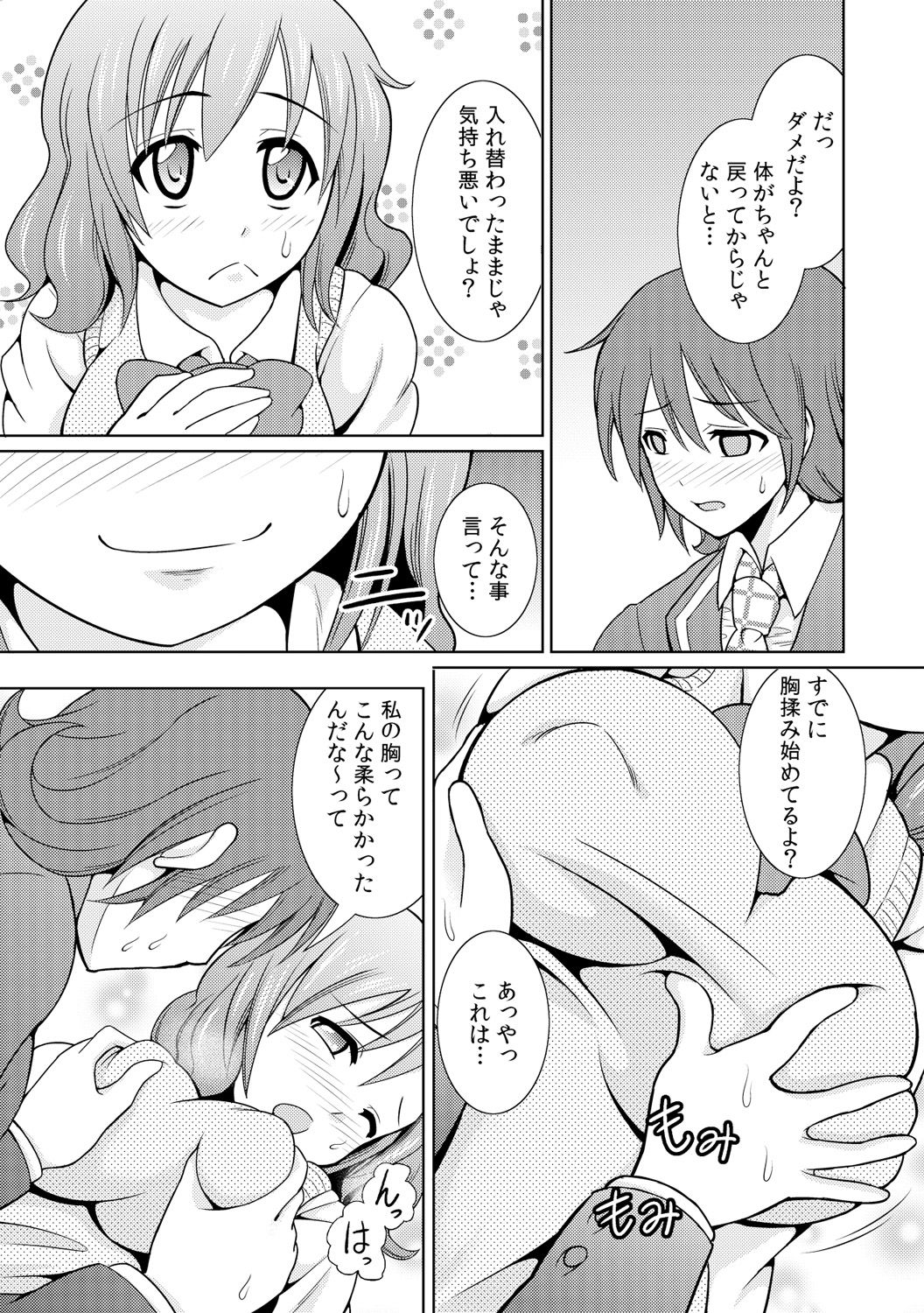 [式神くろ子] 性感ちぇんじ ～男女でアソコを取り替えっこ～ 1