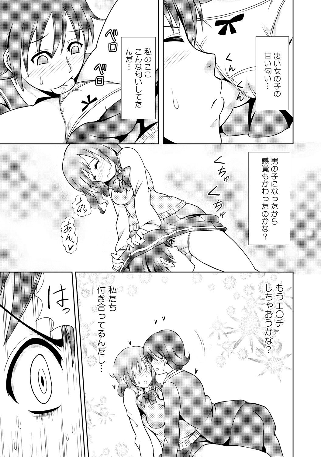 [式神くろ子] 性感ちぇんじ ～男女でアソコを取り替えっこ～ 1