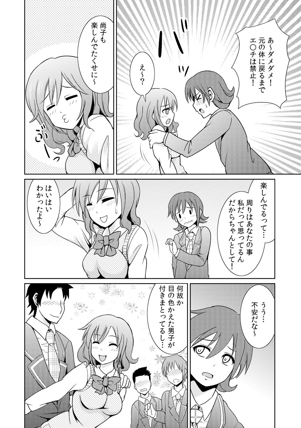 [式神くろ子] 性感ちぇんじ ～男女でアソコを取り替えっこ～ 1