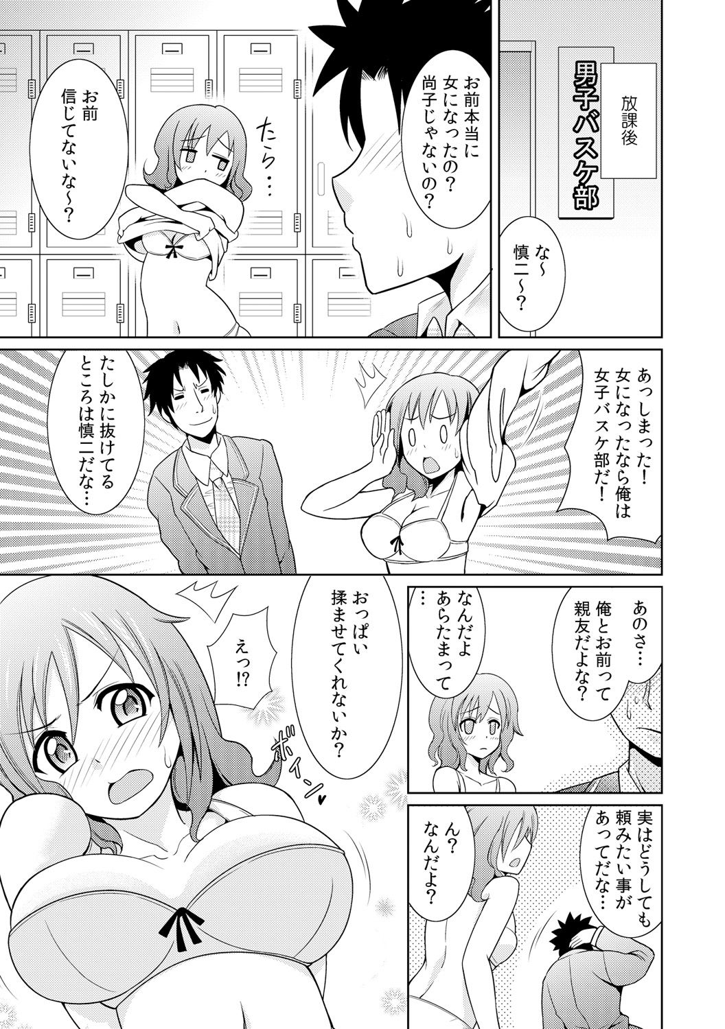 [式神くろ子] 性感ちぇんじ ～男女でアソコを取り替えっこ～ 1