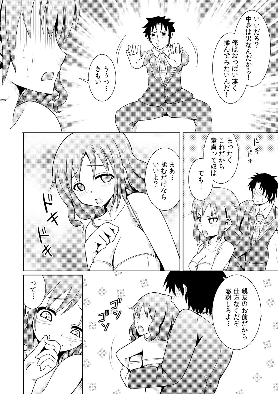 [式神くろ子] 性感ちぇんじ ～男女でアソコを取り替えっこ～ 1