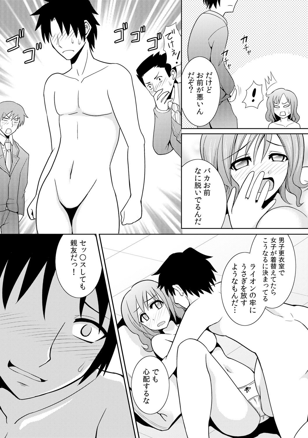 [式神くろ子] 性感ちぇんじ ～男女でアソコを取り替えっこ～ 1