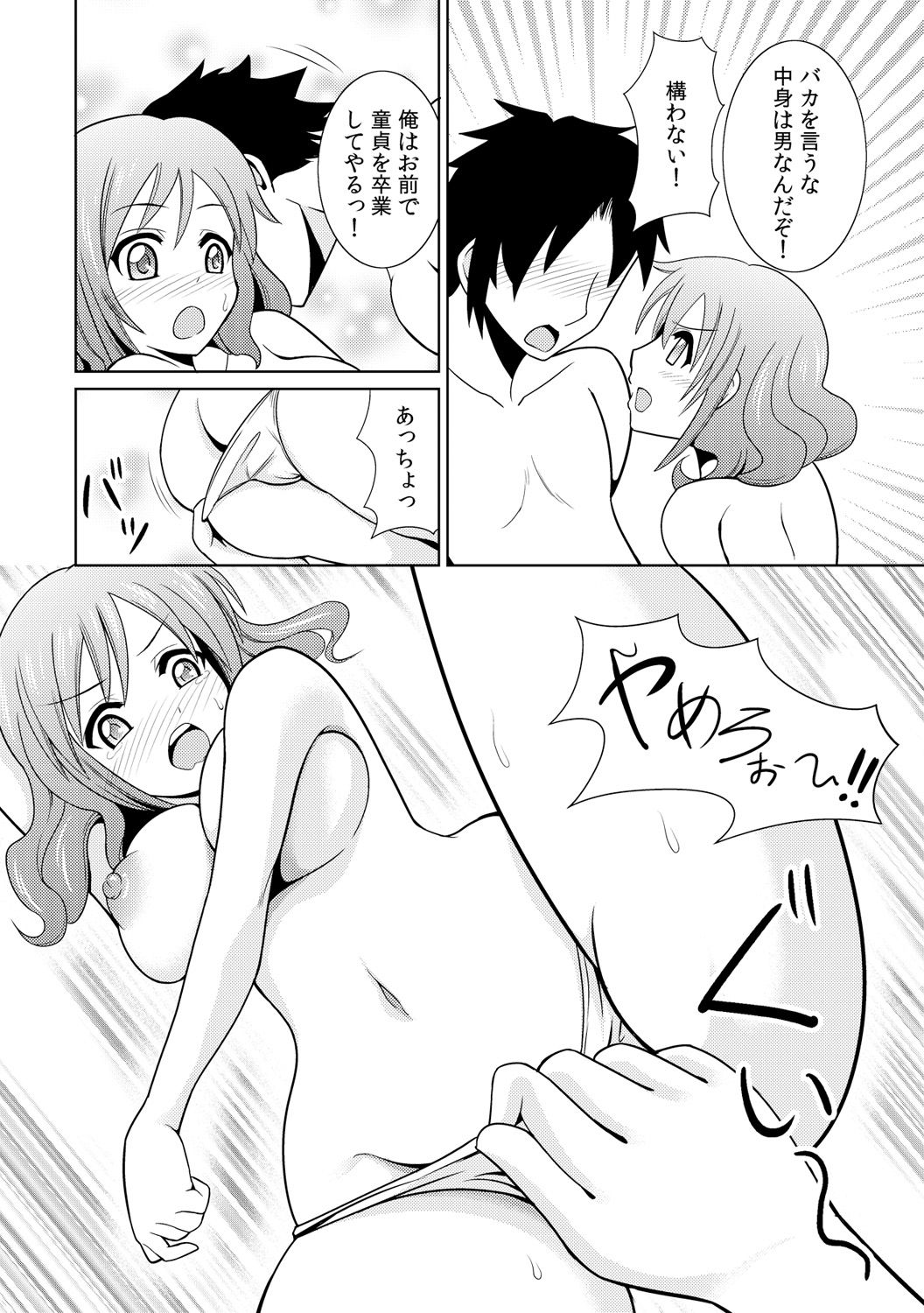 [式神くろ子] 性感ちぇんじ ～男女でアソコを取り替えっこ～ 1